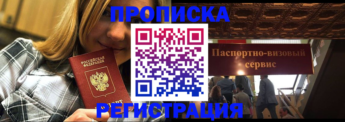 прописка поиск в Мензелинске